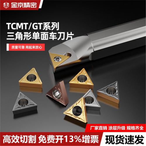 数控刀片TCMT三角形刀粒