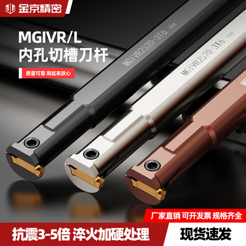 数控车刀杆MGIVR专用内孔槽刀