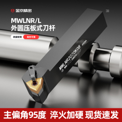 数控外圆车刀MWLNR2525M08/2020K桃型刀杆95度机夹车刀弹簧钢刀具