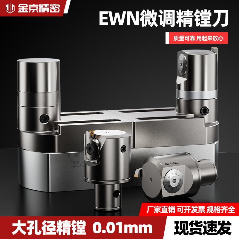 EWN大孔径精镗刀可调双刃粗镗刀