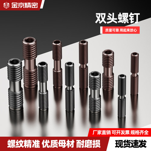 车刀配件双头螺钉MCS625压板螺丝