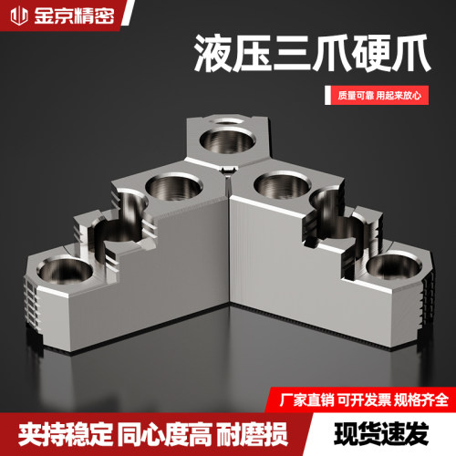 出口品质液压卡盘硬爪6810寸