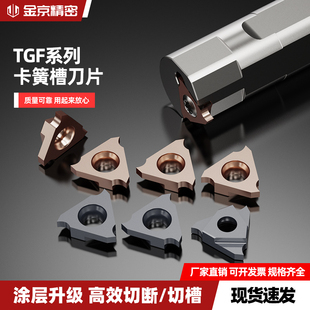 260立装 250 卡簧槽内沟槽刀片浅槽刀 浅槽刀片TGF32R240 数控立装