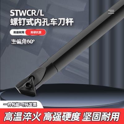 60度内孔STWCR三角形抗震车刀杆