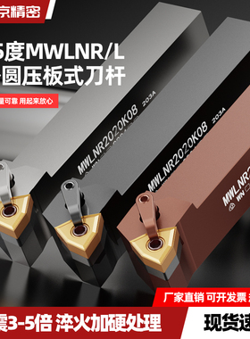 数控外圆车刀MWLNR2525M08/2020K桃型刀杆95度机夹车刀弹簧钢刀具