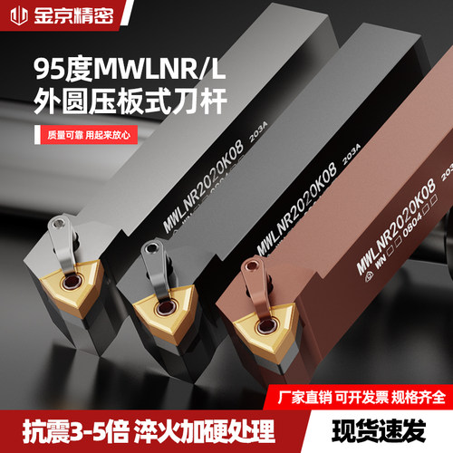 数控外圆刀杆MWLNR/L95度桃型