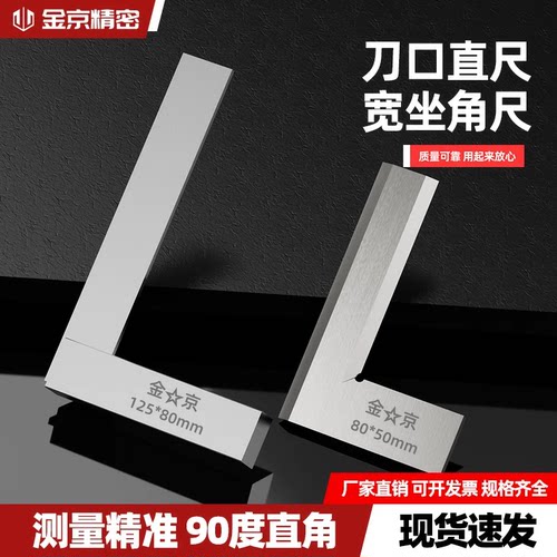 刀口角尺木工90度角尺不锈钢0级