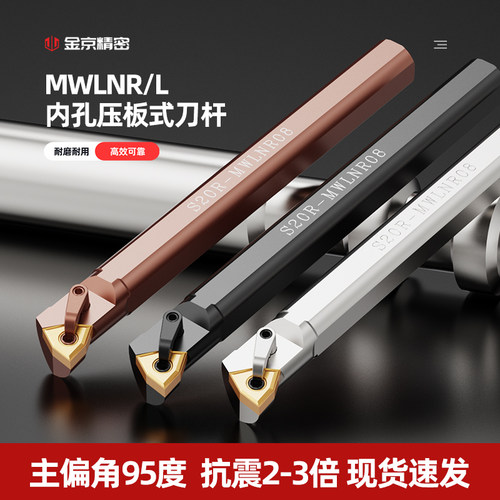 数控95度MWLNR/L专用抗震车刀杆