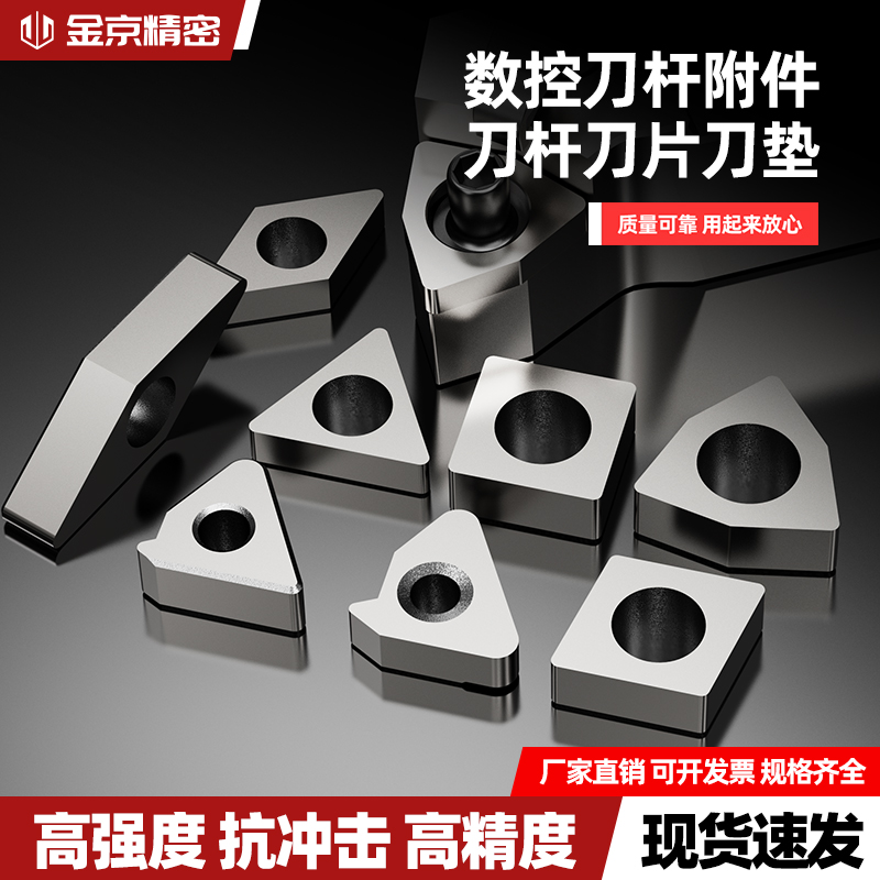 合金刀垫MT1603MW0804STM16系列