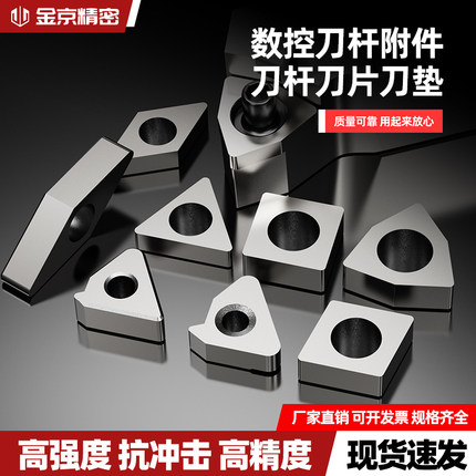 数控车刀刀杆配件合金刀垫MT1603MW0804 STM16三角形螺纹刀具垫片