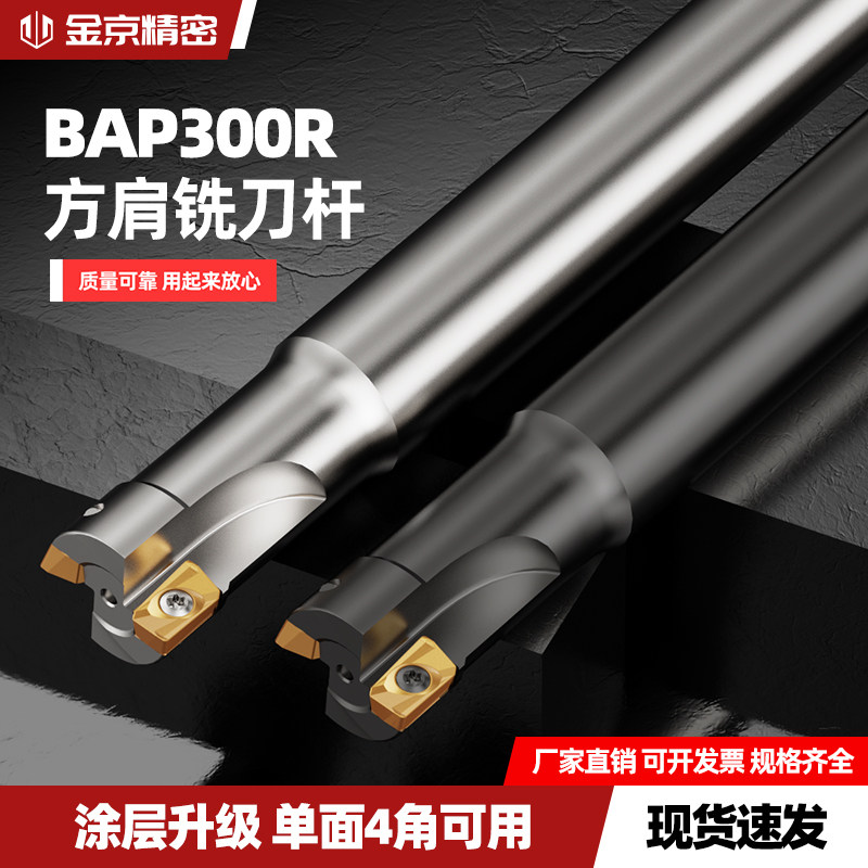 数控1135铣刀杆BAP300R加工中心铣刀片CNC立铣开粗抗震直角飞刀杆_虎窝淘
