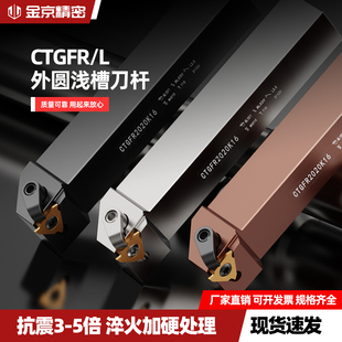 数控车床刀杆 CTGFR/L外圆式三角形浅槽刀杆抗震淬火加硬机夹刀具