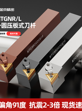 数控刀杆 外圆车刀杆MTGNR2020K16/2525M16三角外圆刀杆/车床刀具
