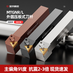 数控刀杆 车床刀具 外圆车刀杆MTGNR2020K16 2525M16三角外圆刀杆