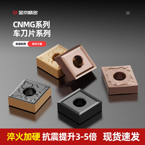 金京精密CNMG/CNMA外圆数控刀片