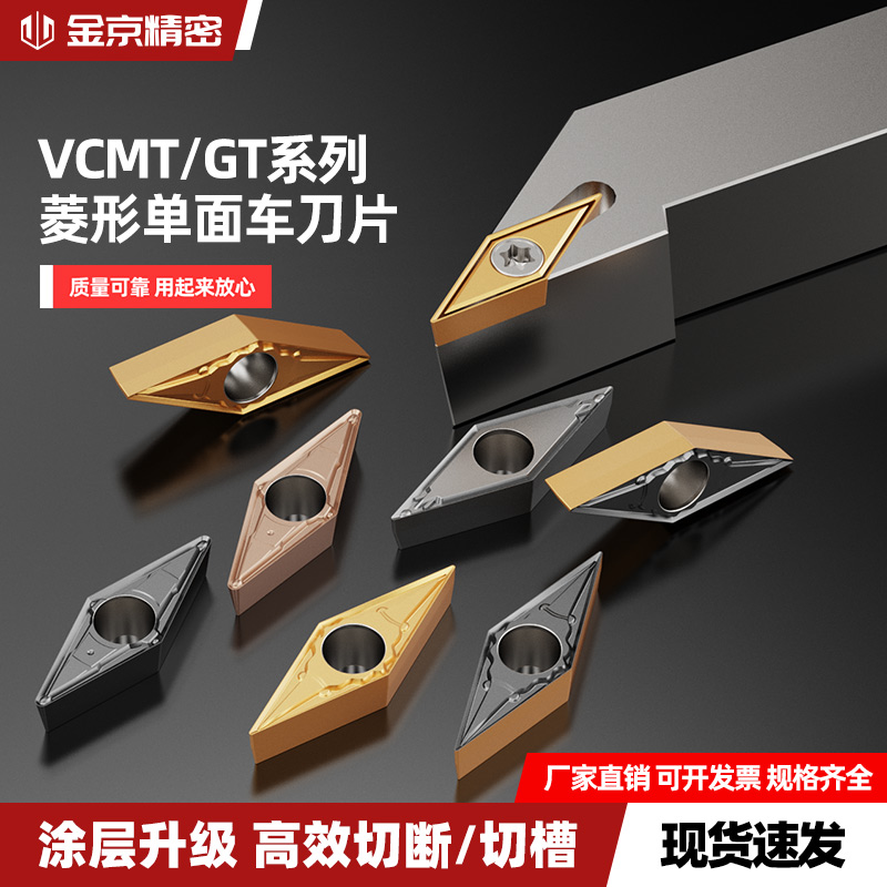 数控车刀片不锈钢VCMT160404机夹刀杆内孔刀菱形机加刀粒外圆刀头