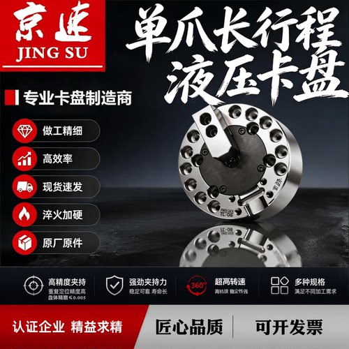 单爪中实长行程液压卡盘强力型