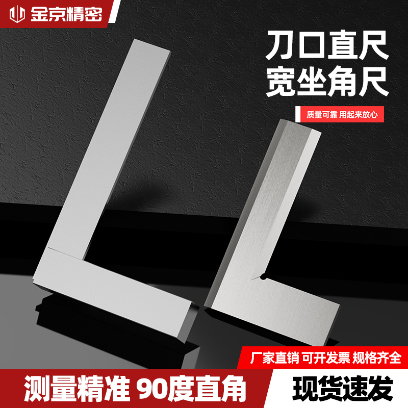 刀口角尺木工90度角尺碳钢1级0级