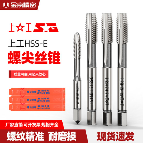 上工螺尖丝锥含钴高速钢HSS-E