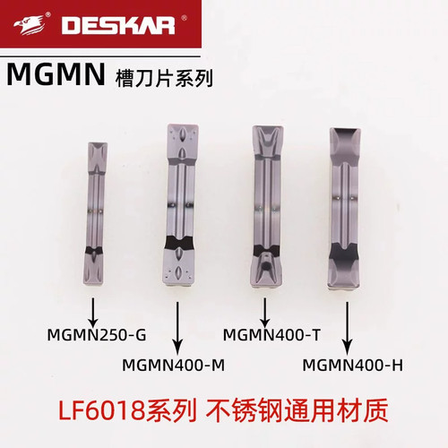 戴斯卡MGMN不锈钢切槽切断刀片