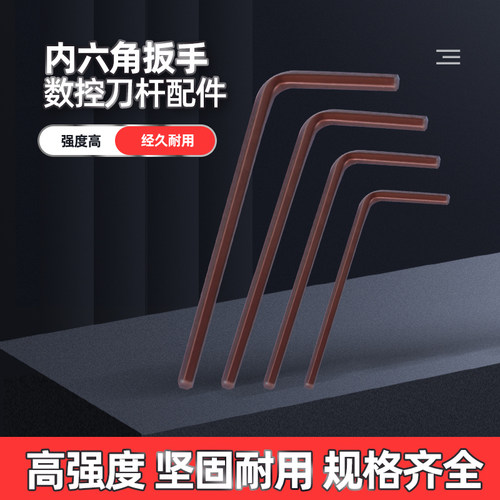 刀杆内六角扳手L2/L2.5/L3/L4/L5