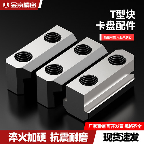 液压三爪卡盘型块链接空中配件