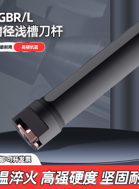 内径浅槽切槽刀杆/卡簧槽刀杆S16Q/S20R/S25S/S32T-SGBR16/SGBL16