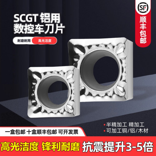 数控铜铝用SCGT系列方形合金刀片