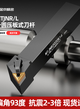 数控刀杆93度三角外圆车刀杆MTJNR2020K16/2525M16机夹车床刀具
