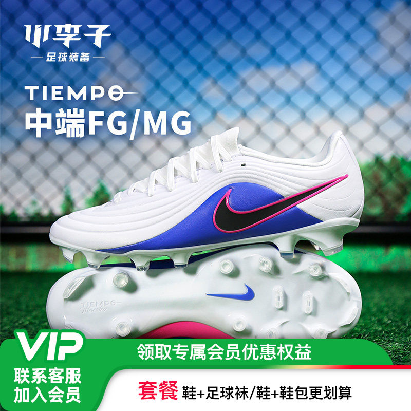 小李子NIKE耐克传奇11中端FG/MG混钉成人训练足球鞋男IB1600-146