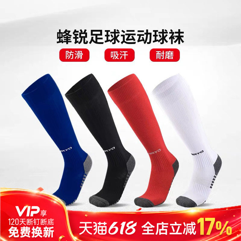 小李子:专柜正品 FUNRY蜂锐足球运动比赛训练防滑长筒袜球袜成人