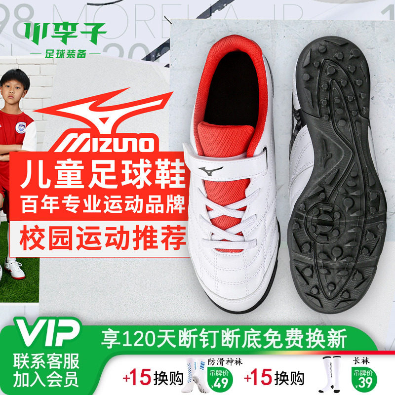小李子美津浓新锐儿童足球鞋魔术贴TF碎钉男孩女童校园比赛训练鞋