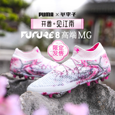 彪马FUTUREMG短钉足球鞋成人男