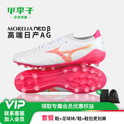 小李子美津浓MoreliaNeo足球鞋