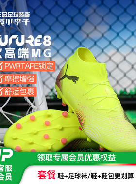 小李子PUMA彪马FUTURE 8PRO次顶MG短钉足球训练鞋成人男108364 03