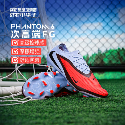 耐克PHANTOMFG长钉足球鞋