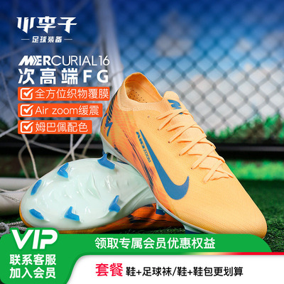 小李子耐克刺客次顶FG足球鞋