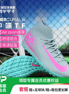 小李子NIKE耐克刺客16中端高帮TF碎钉足球训练鞋成人男FQ8331-301