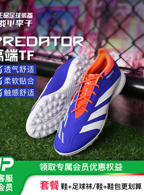 小李子ADIDAS阿迪达斯猎鹰ELITE高端TF碎钉足球鞋成人男IF6372