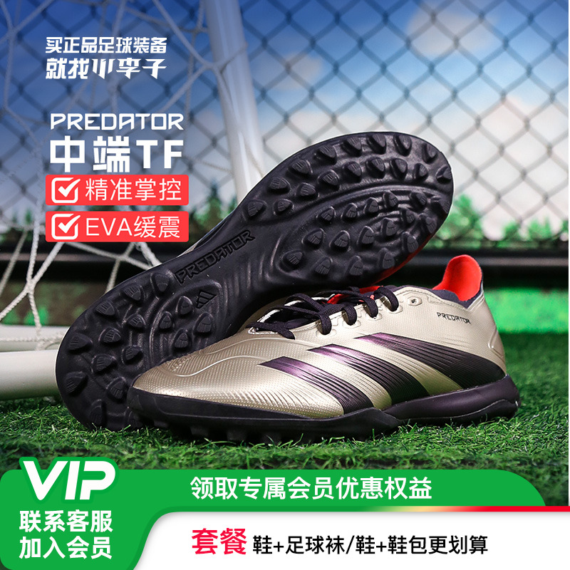 阿迪达斯猎鹰中端TF碎钉足球鞋