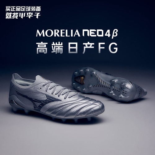 美津浓莫雷拉袋鼠皮FG长钉足球鞋