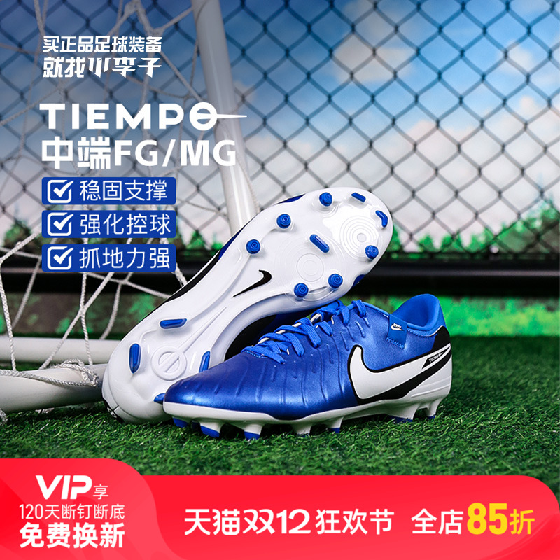 耐克男女通用传奇10混合钉足球鞋