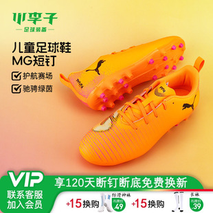 小李子彪马儿童足球鞋FUTURE8 MG短钉训练鞋学生男女孩108623 03