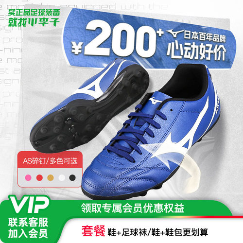 美津浓男女通用Mizuno足球鞋