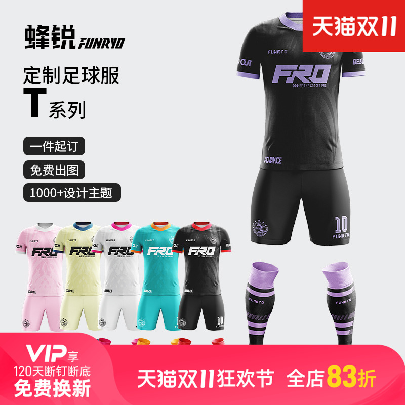 小李子:蜂锐FUNRY高级定制球衣透气速干个性印制组队足球服训练