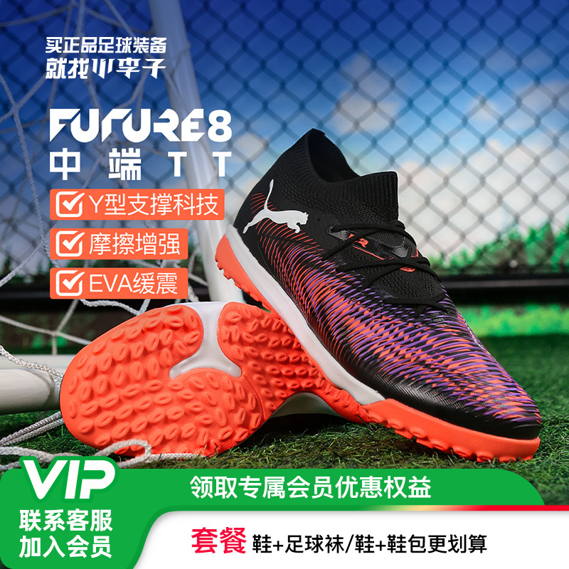 彪马FUTURETT碎钉足球鞋成人男