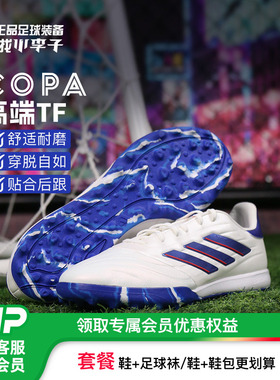 小李子阿迪达斯COPA PURE 2高端TF碎钉牛皮足球鞋成人男IG8685