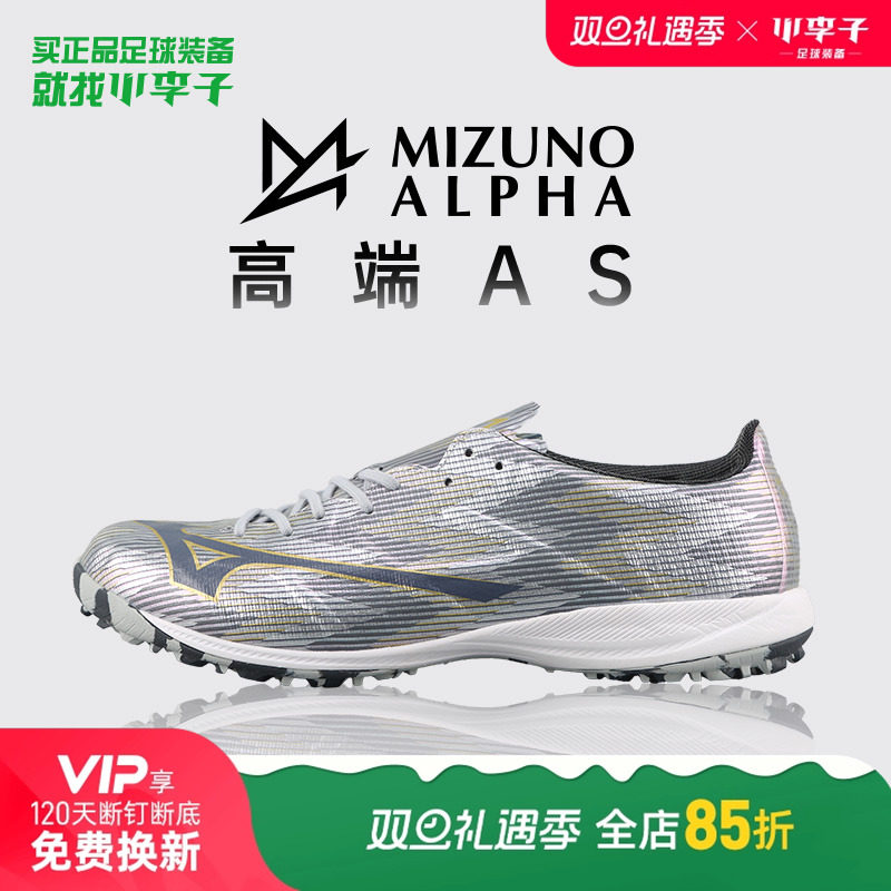 小李子Mizuno美津浓阿尔法&alpha;高端AS碎钉AG短钉FG长钉足球鞋成人男