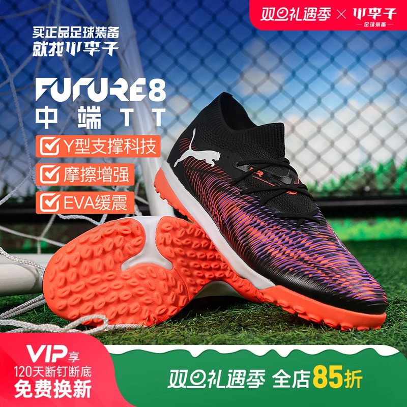 彪马FUTURETT碎钉足球鞋成人男