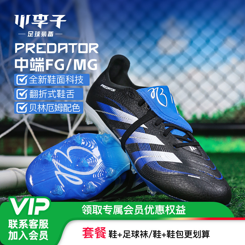 小李子阿迪达斯猎鹰足球鞋